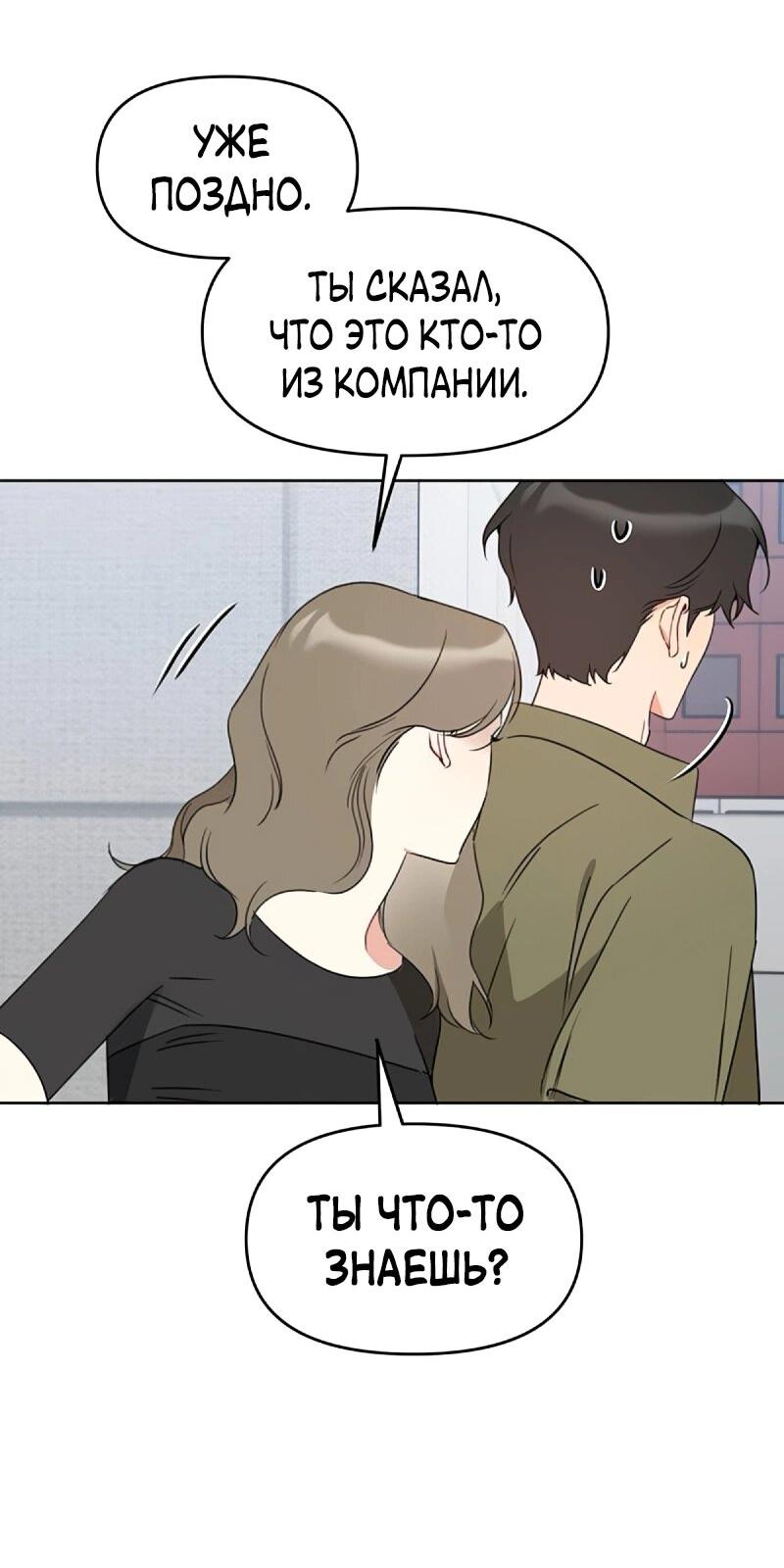 Манга Неудача босса - Глава 103 Страница 32