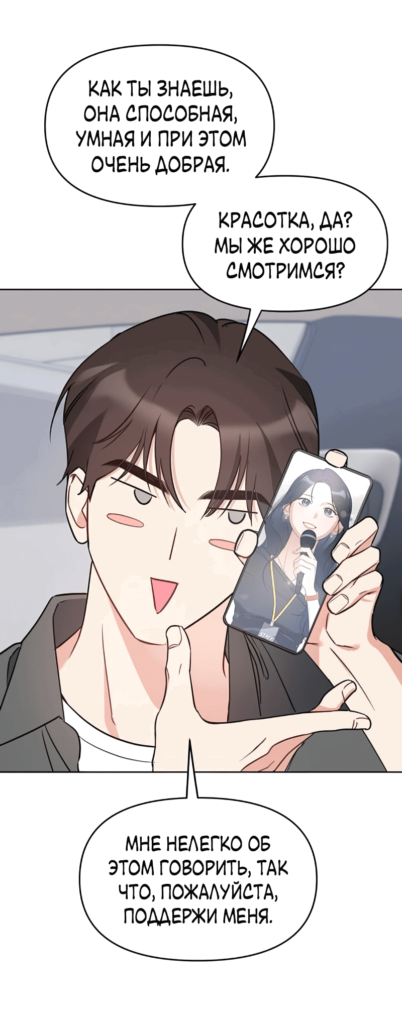 Манга Неудача босса - Глава 103 Страница 57