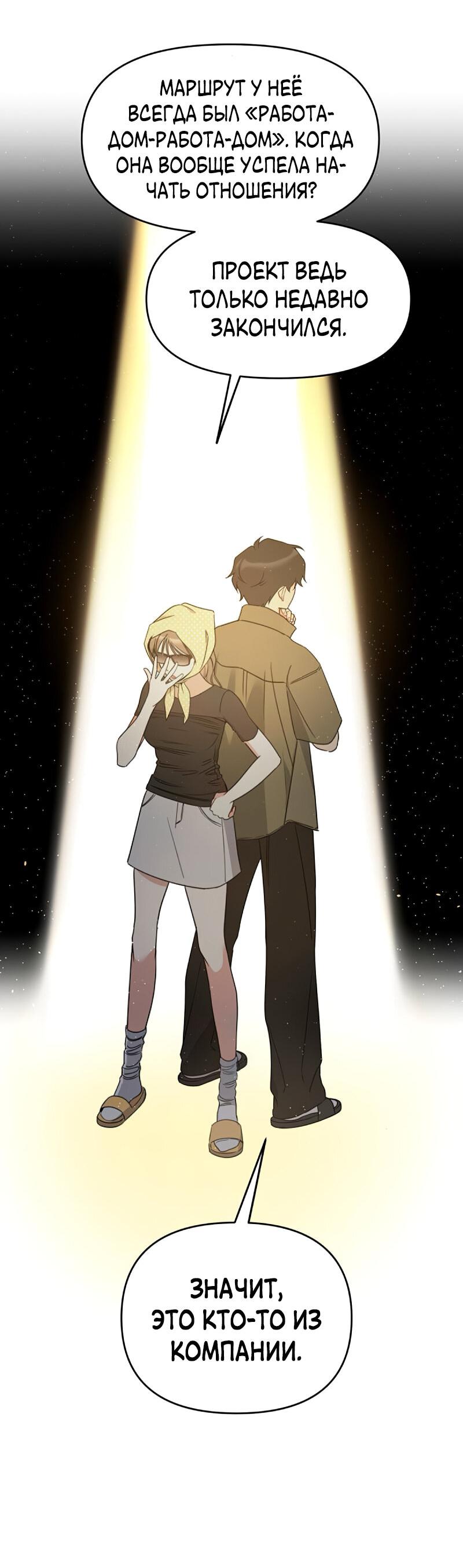 Манга Неудача босса - Глава 103 Страница 29