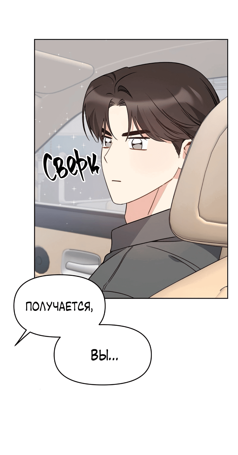 Манга Неудача босса - Глава 103 Страница 61