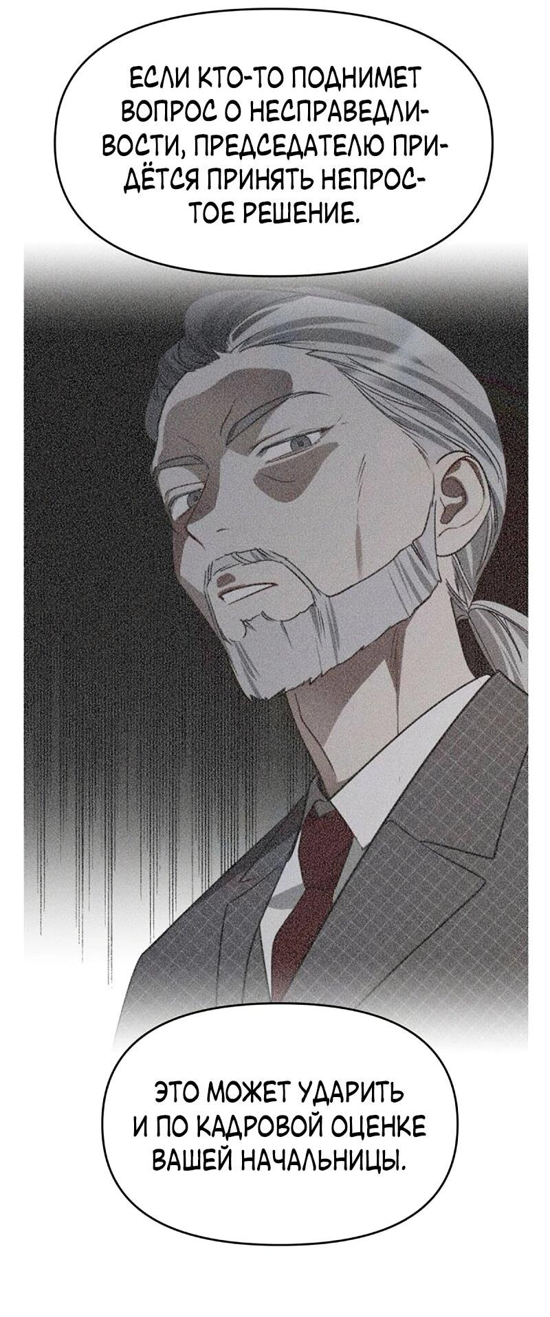Манга Неудача босса - Глава 103 Страница 72