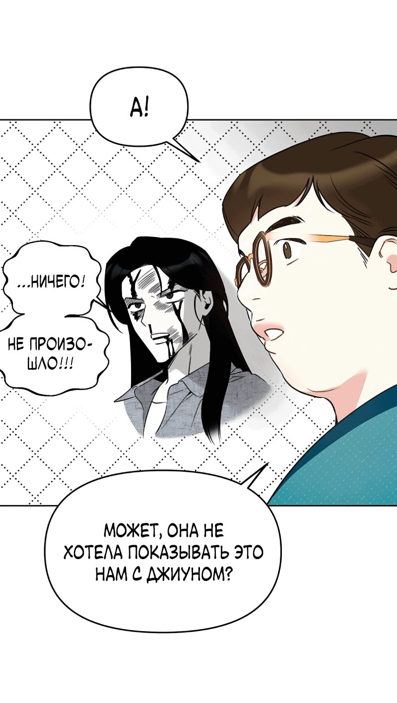 Манга Неудача босса - Глава 103 Страница 15