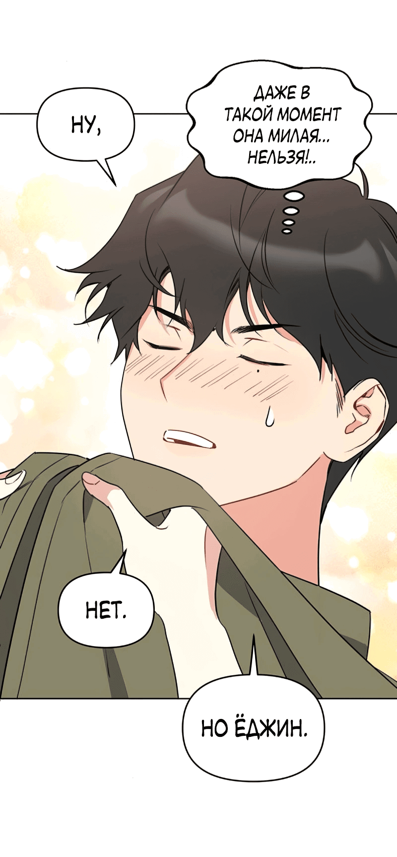 Манга Неудача босса - Глава 103 Страница 37