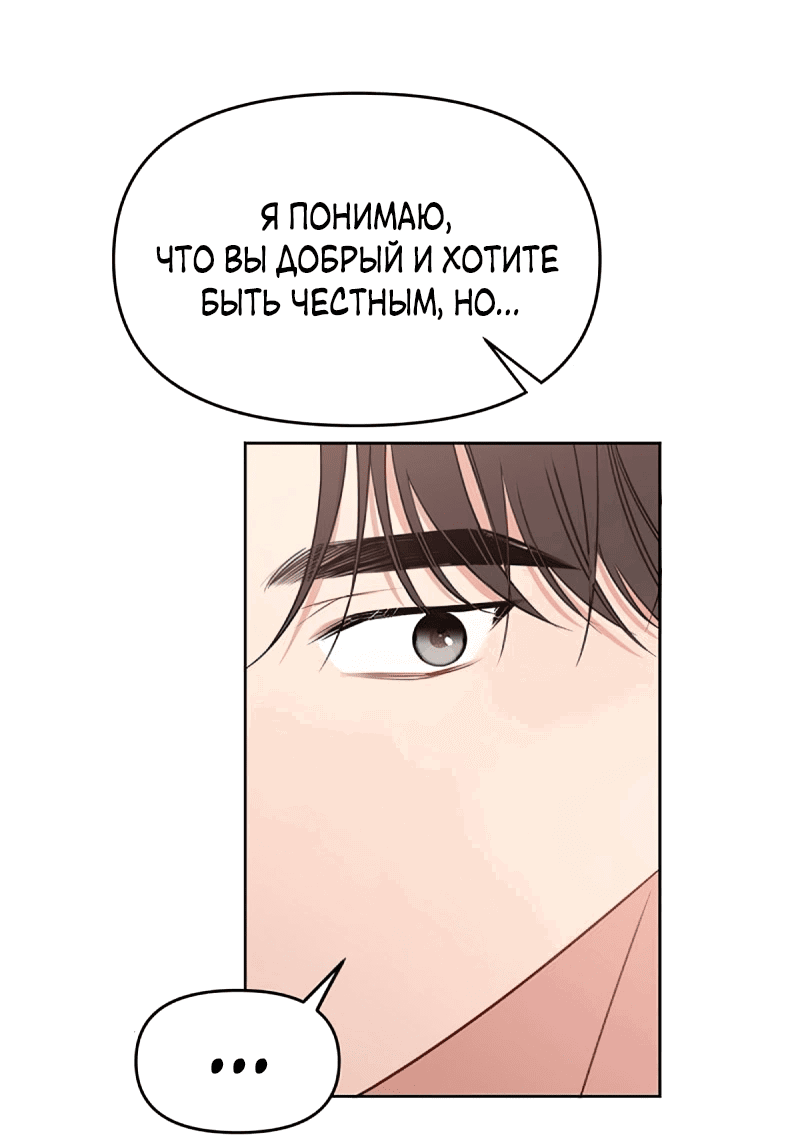 Манга Неудача босса - Глава 103 Страница 65