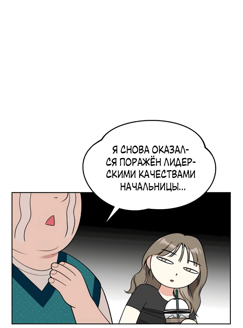 Манга Неудача босса - Глава 103 Страница 16