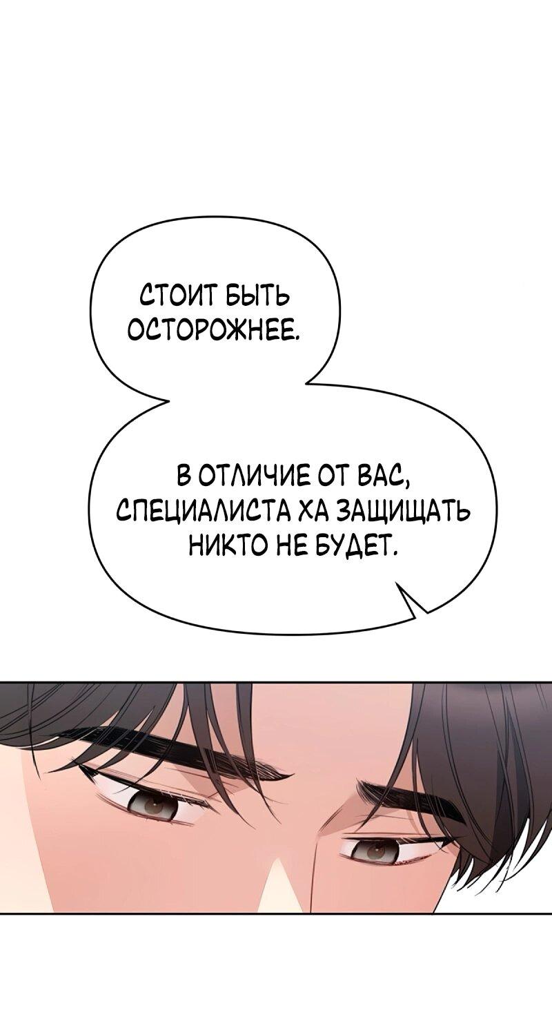 Манга Неудача босса - Глава 103 Страница 74