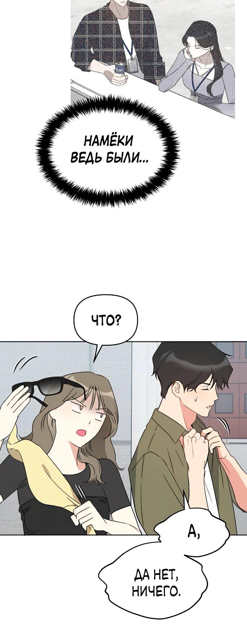 Манга Неудача босса - Глава 103 Страница 31