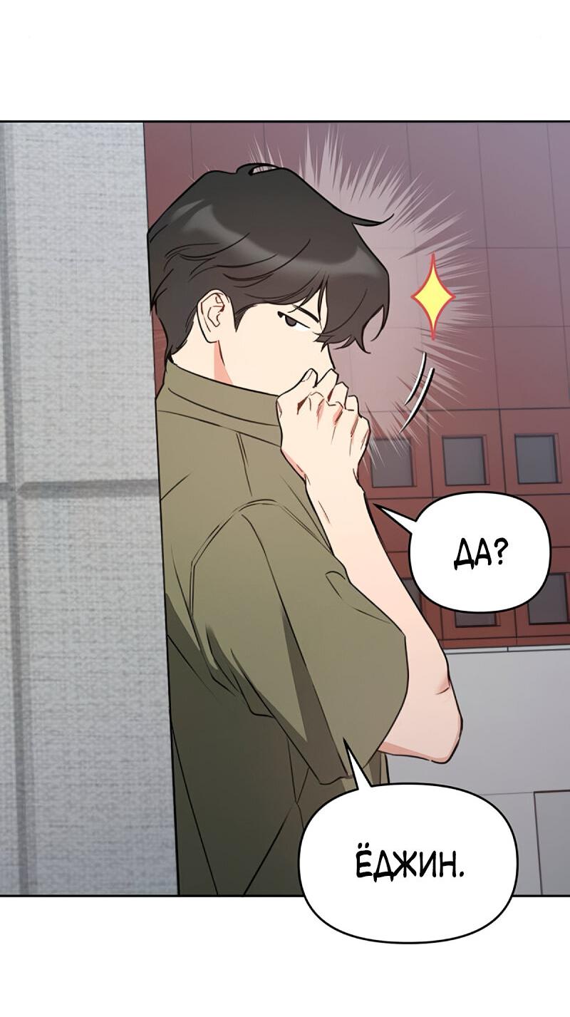 Манга Неудача босса - Глава 103 Страница 24