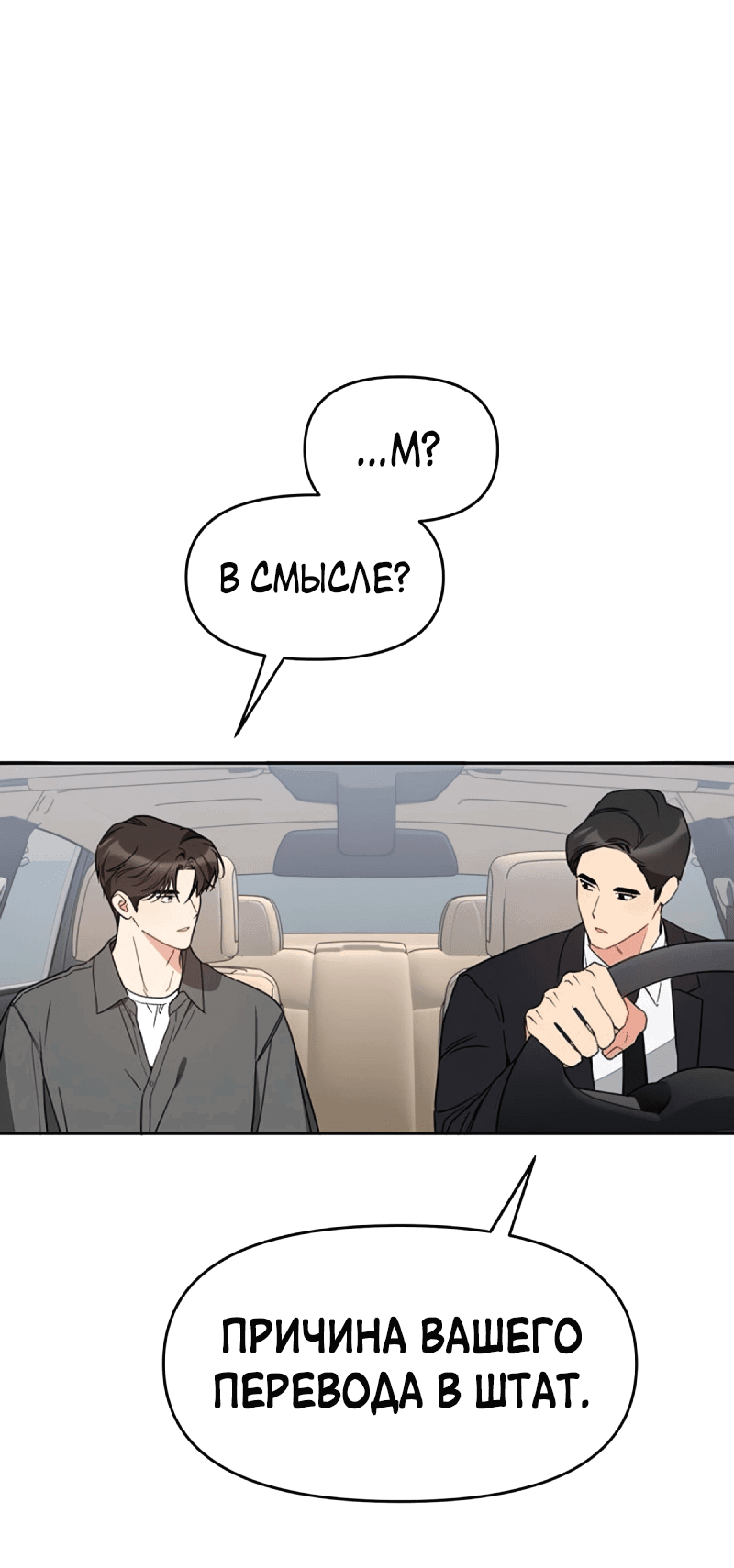 Манга Неудача босса - Глава 103 Страница 70