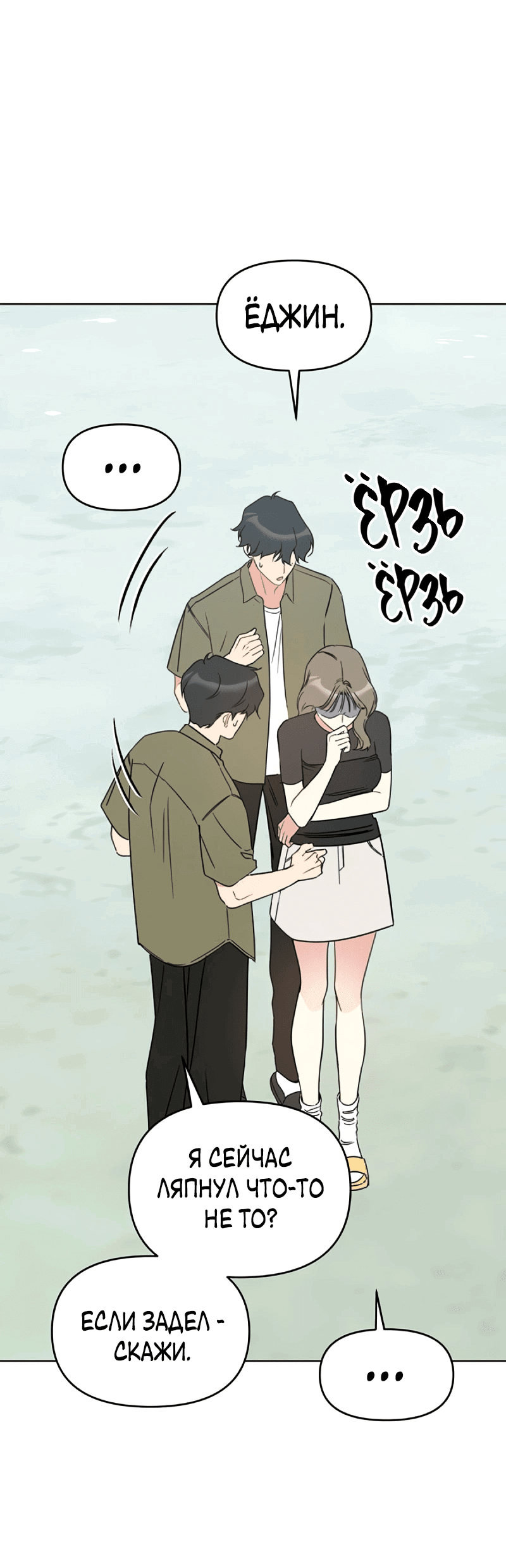 Манга Неудача босса - Глава 103 Страница 42