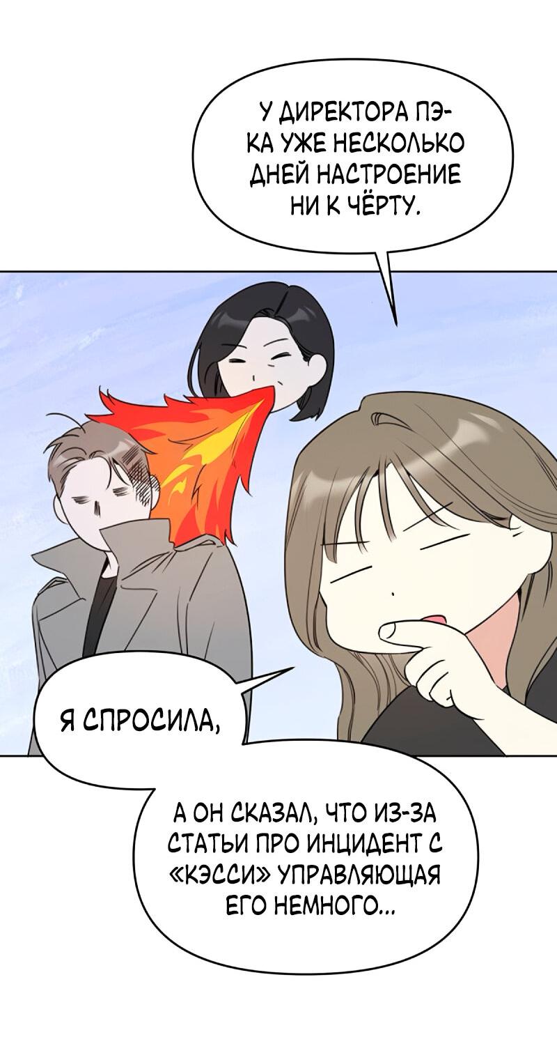 Манга Неудача босса - Глава 103 Страница 6