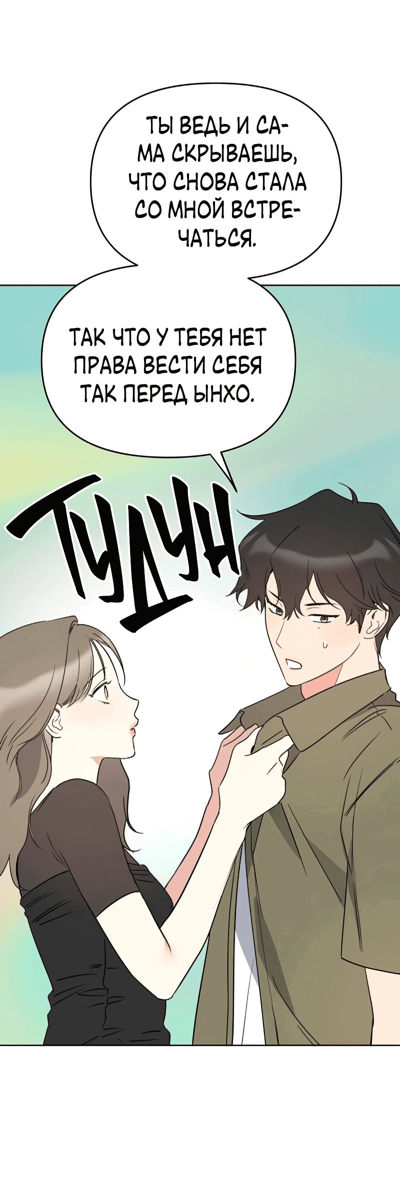 Манга Неудача босса - Глава 103 Страница 38