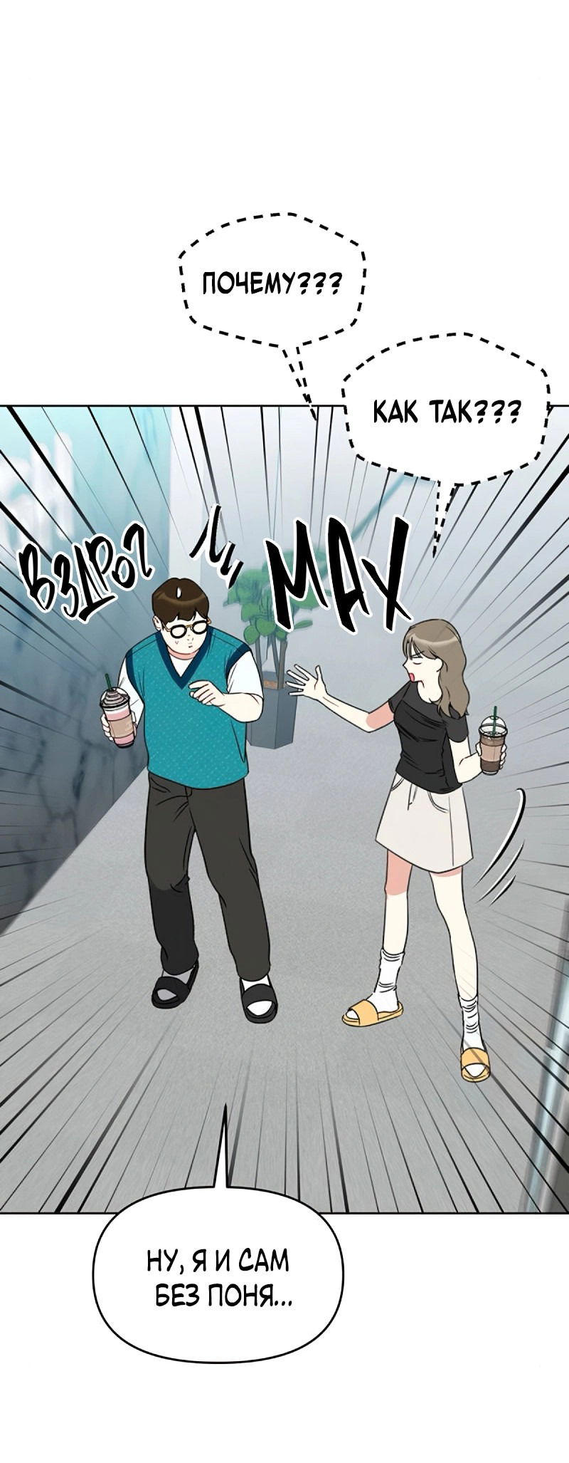 Манга Неудача босса - Глава 103 Страница 14