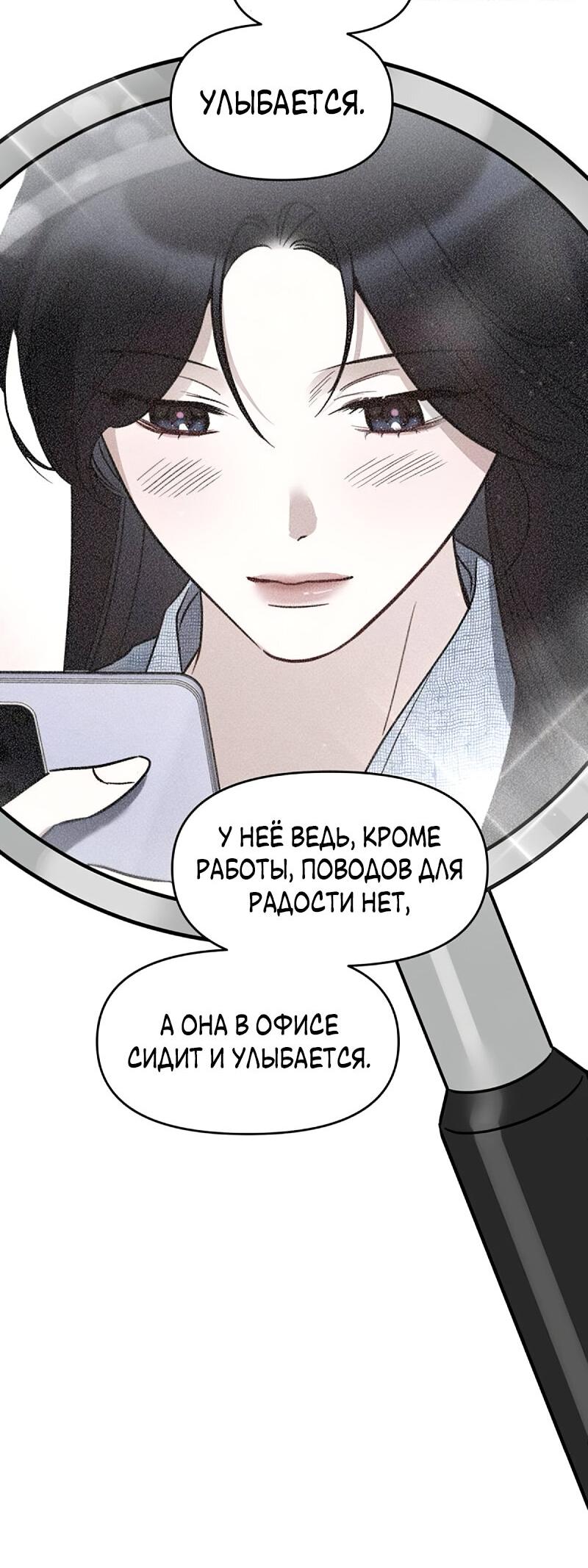 Манга Неудача босса - Глава 103 Страница 28