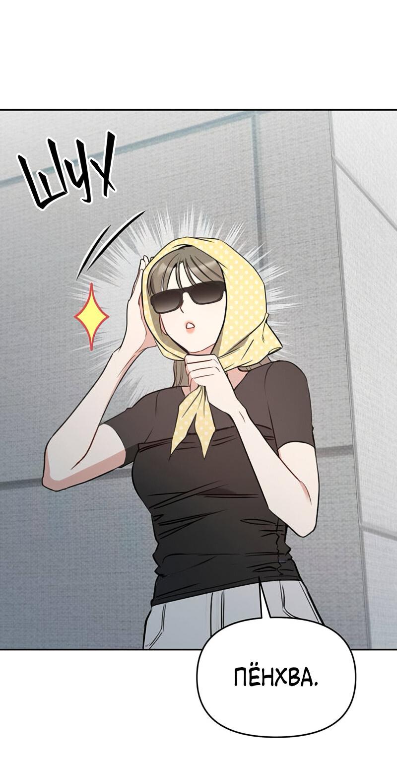 Манга Неудача босса - Глава 103 Страница 23