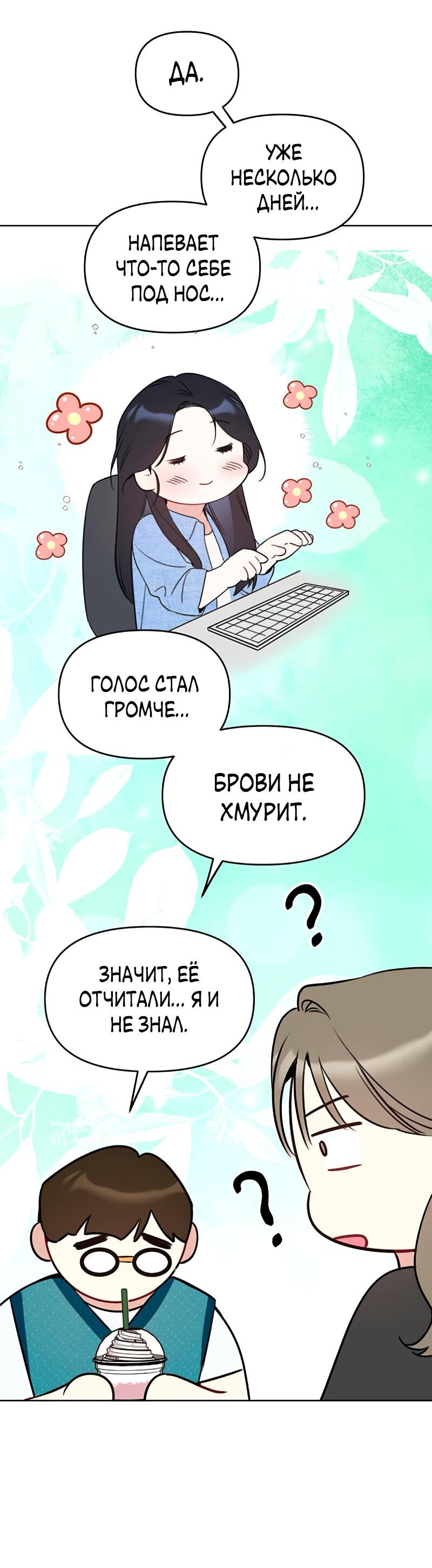 Манга Неудача босса - Глава 103 Страница 11