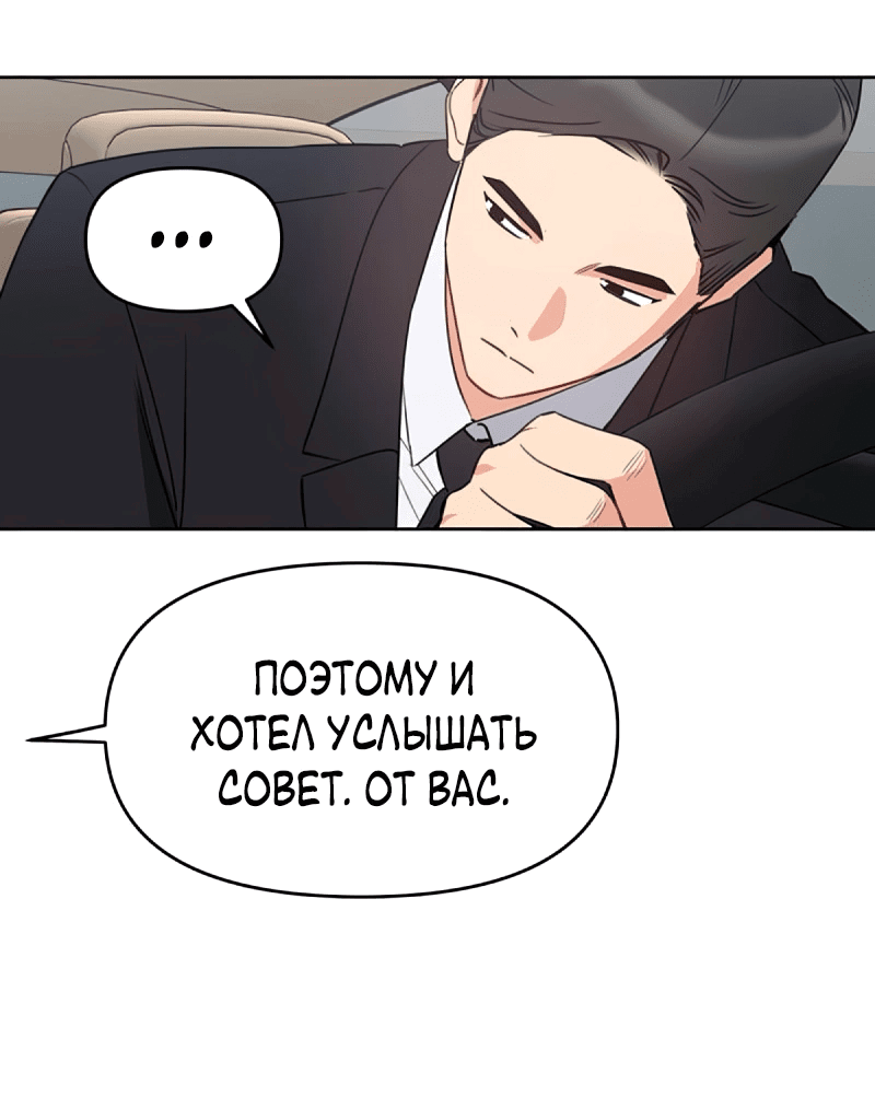 Манга Неудача босса - Глава 103 Страница 67