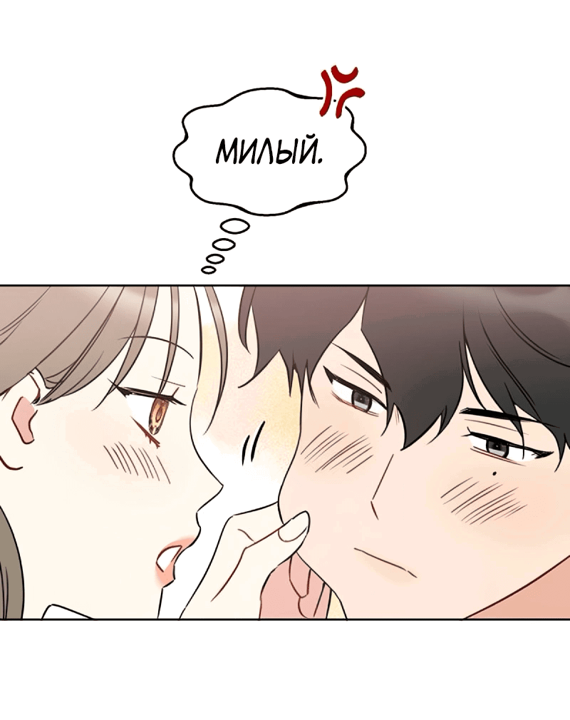 Манга Неудача босса - Глава 103 Страница 46