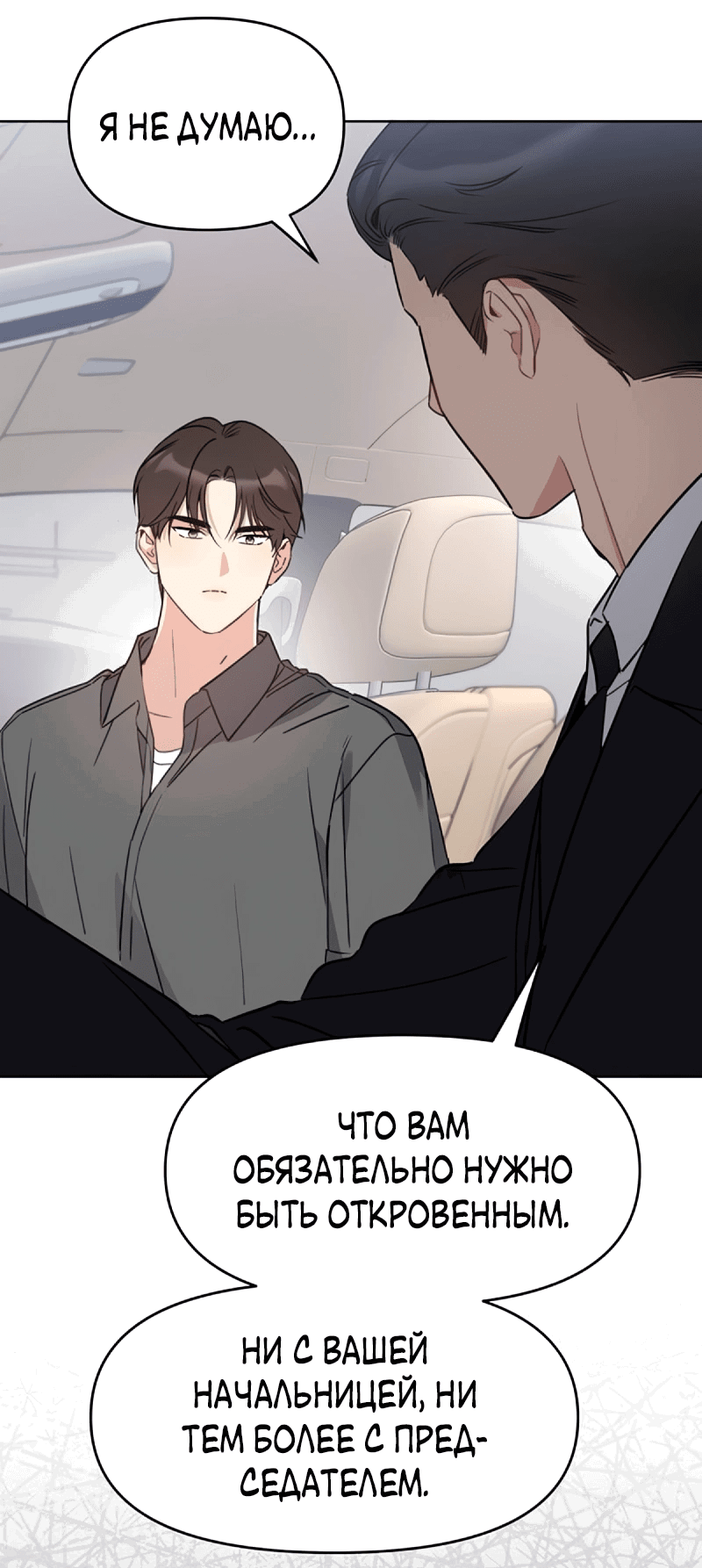 Манга Неудача босса - Глава 103 Страница 68