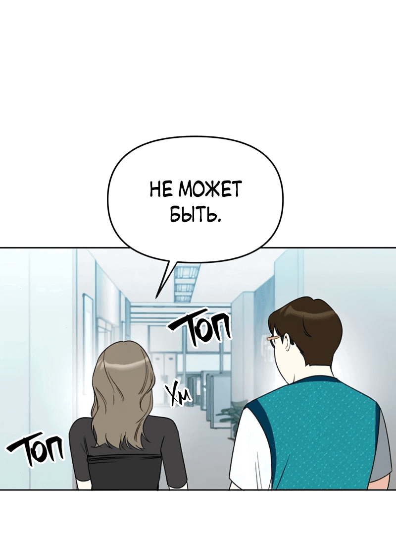 Манга Неудача босса - Глава 103 Страница 12