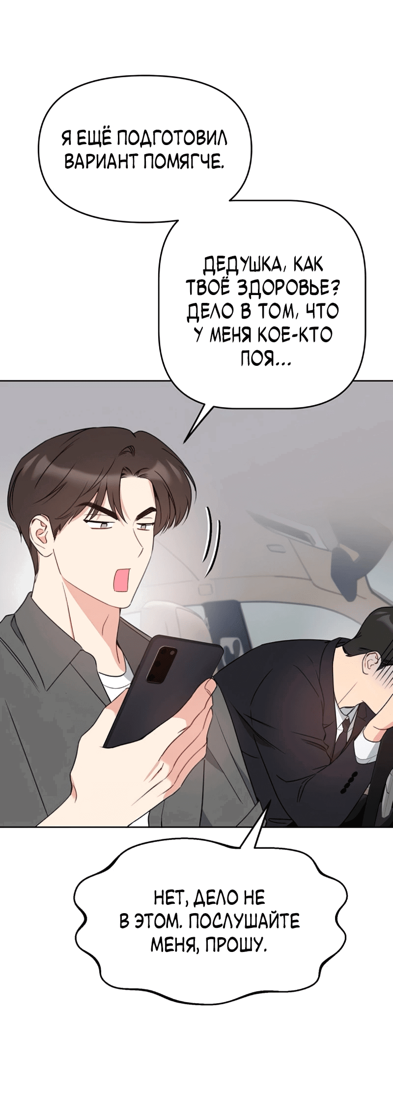 Манга Неудача босса - Глава 103 Страница 63