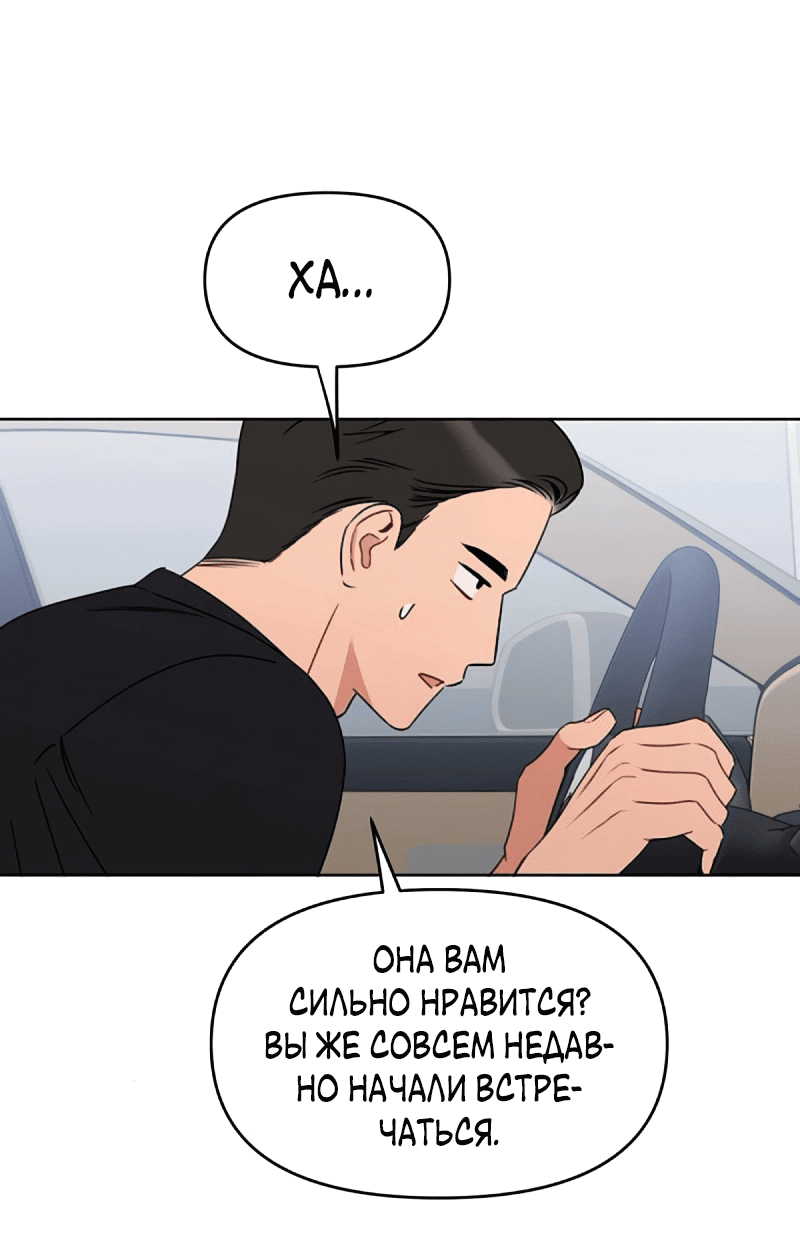 Манга Неудача босса - Глава 103 Страница 64