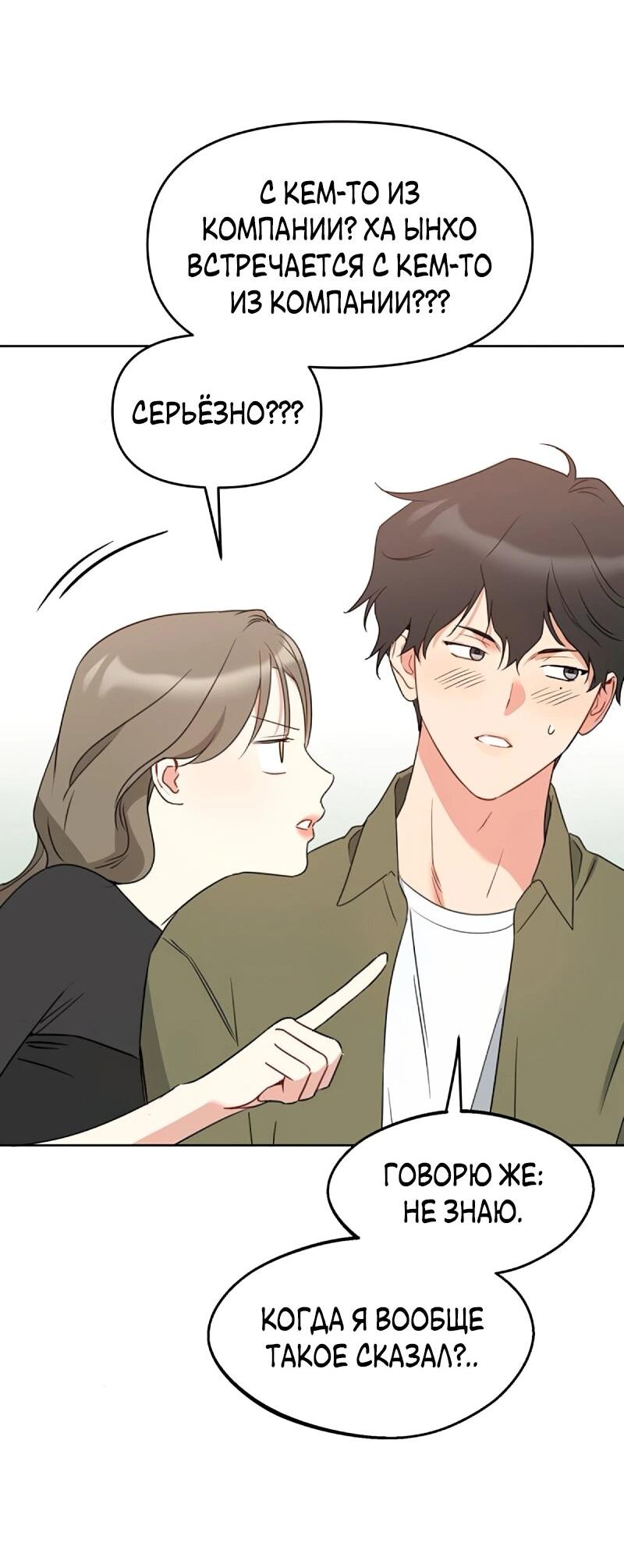 Манга Неудача босса - Глава 103 Страница 34