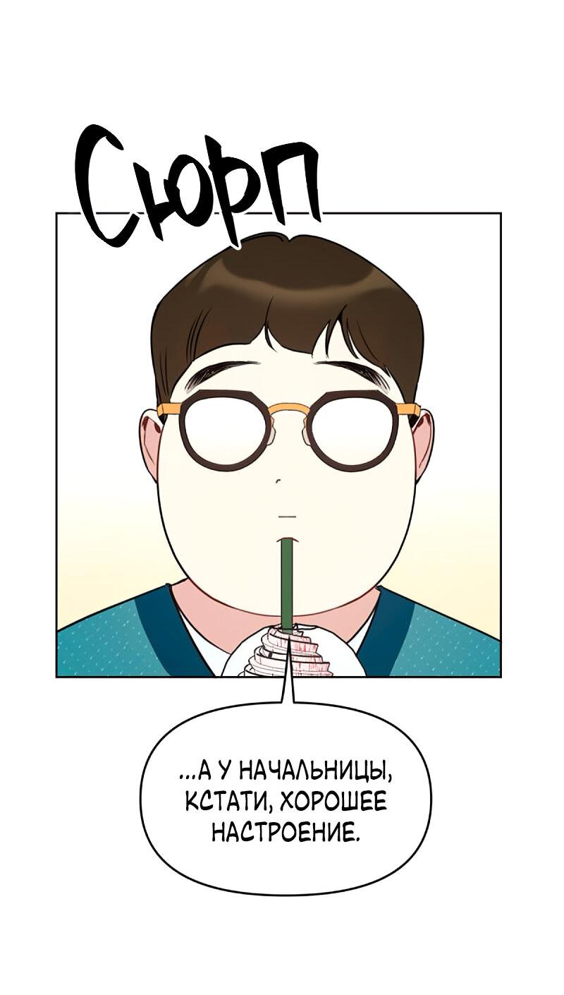 Манга Неудача босса - Глава 103 Страница 9