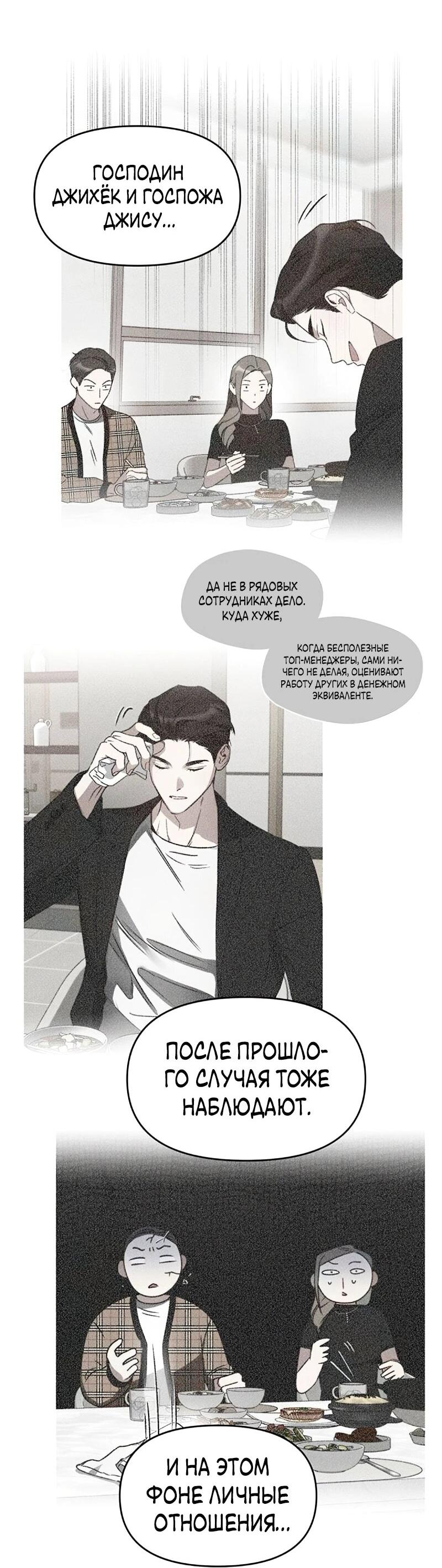 Манга Неудача босса - Глава 103 Страница 73