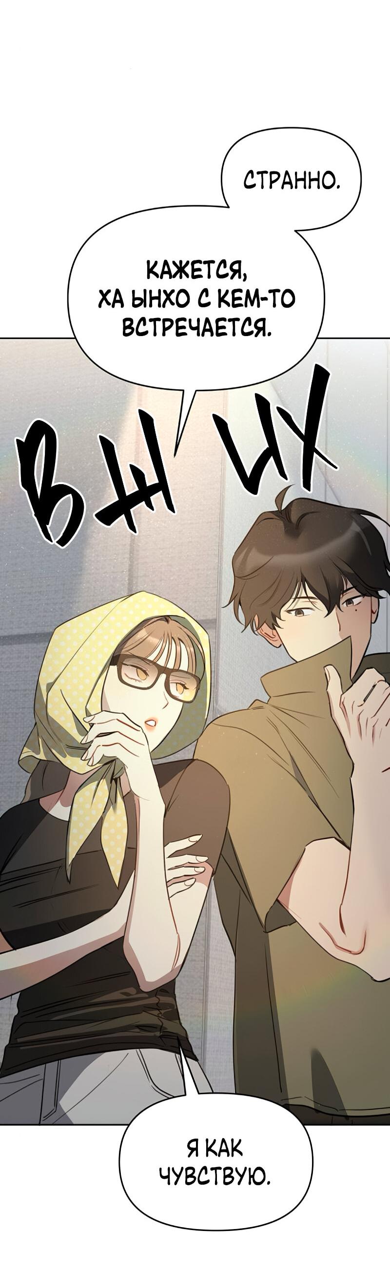 Манга Неудача босса - Глава 103 Страница 25