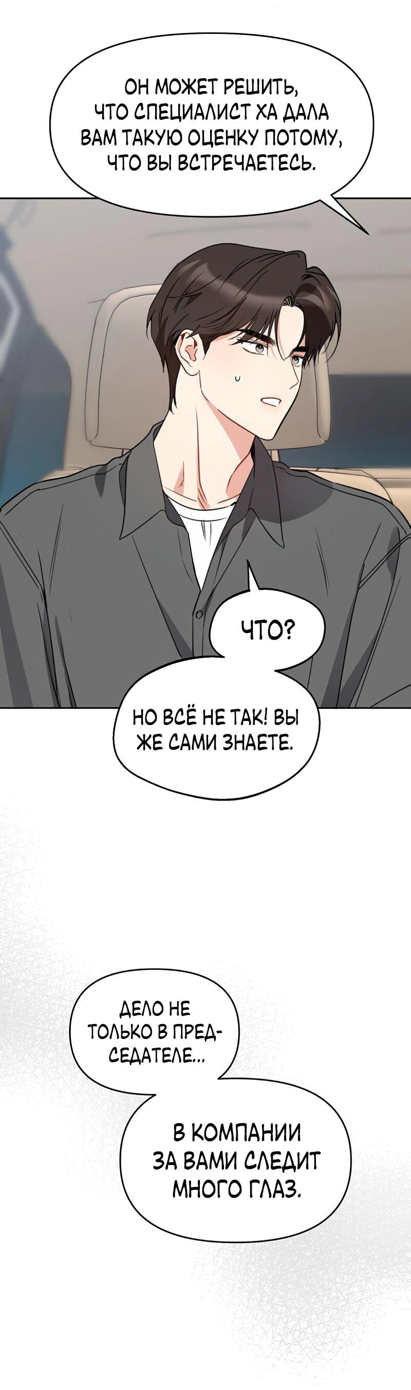 Манга Неудача босса - Глава 103 Страница 71