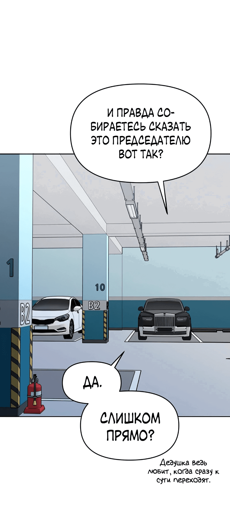 Манга Неудача босса - Глава 103 Страница 62
