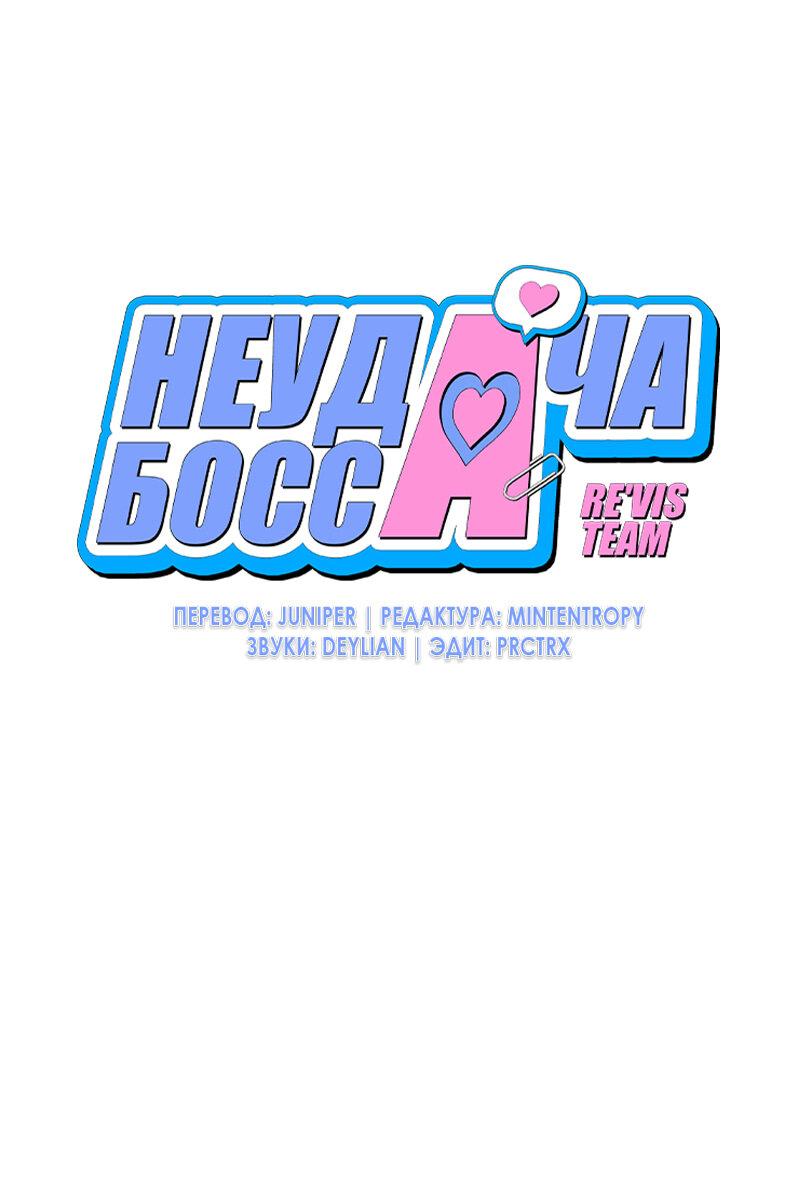 Манга Неудача босса - Глава 103 Страница 21