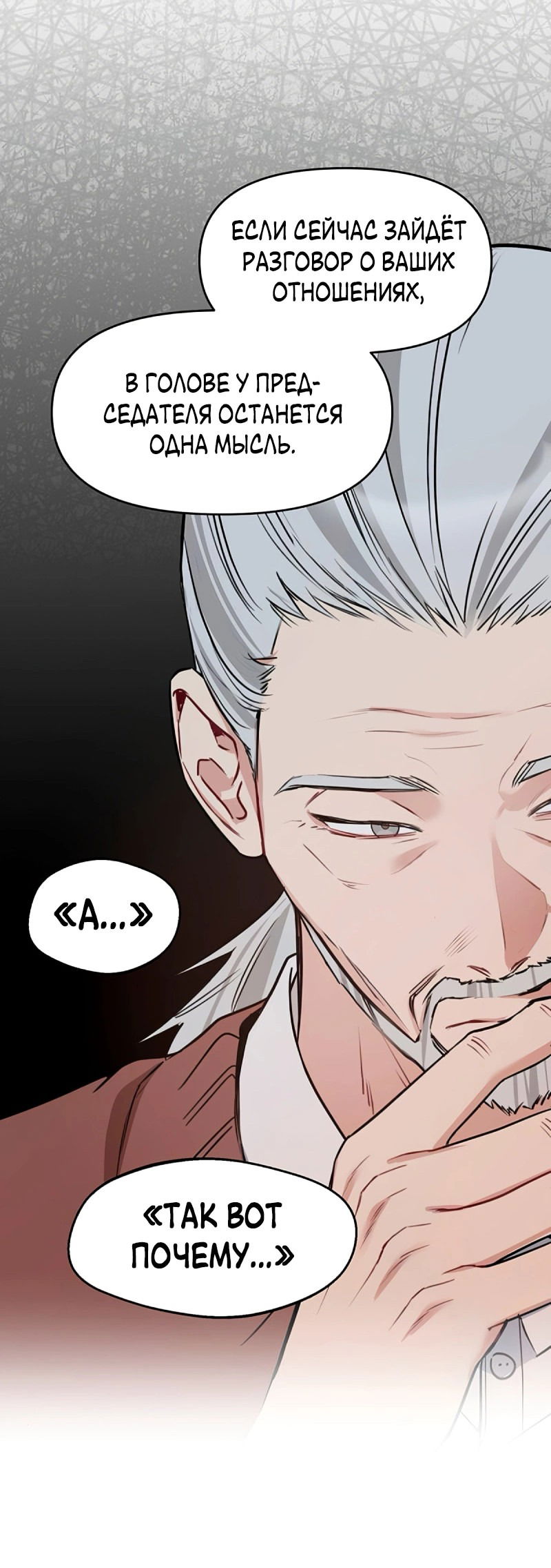 Манга Неудача босса - Глава 103 Страница 69