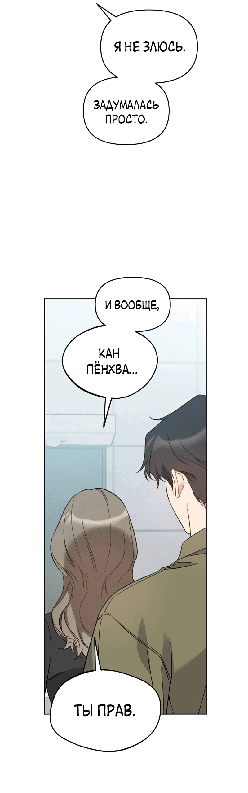 Манга Неудача босса - Глава 103 Страница 47