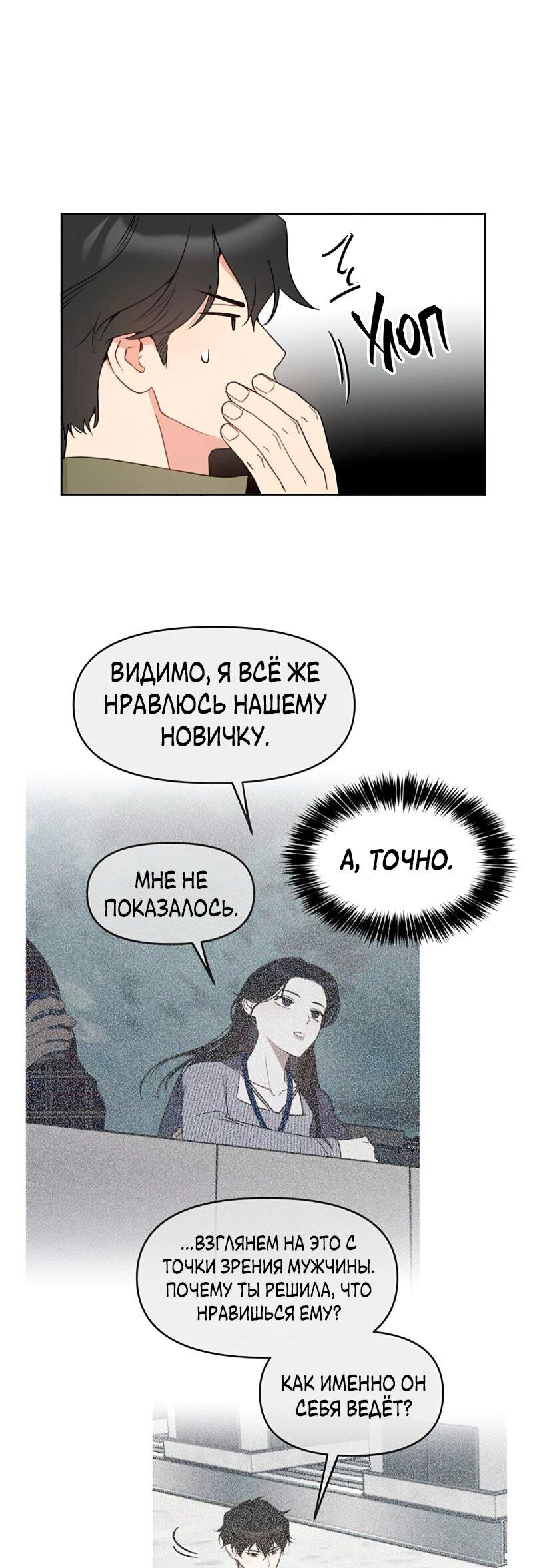 Манга Неудача босса - Глава 103 Страница 30