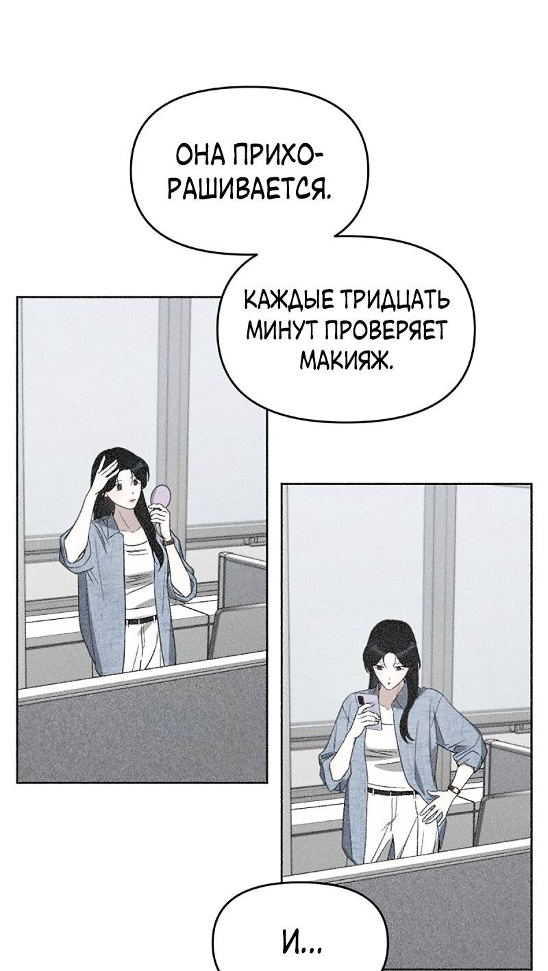 Манга Неудача босса - Глава 103 Страница 27