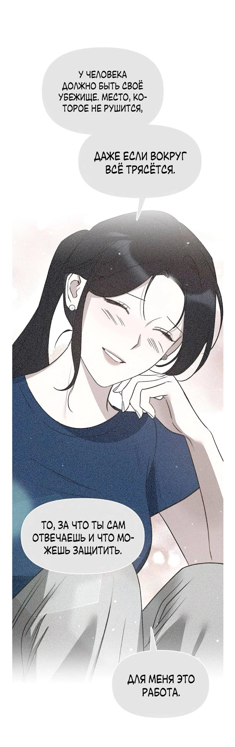 Манга Неудача босса - Глава 103 Страница 75