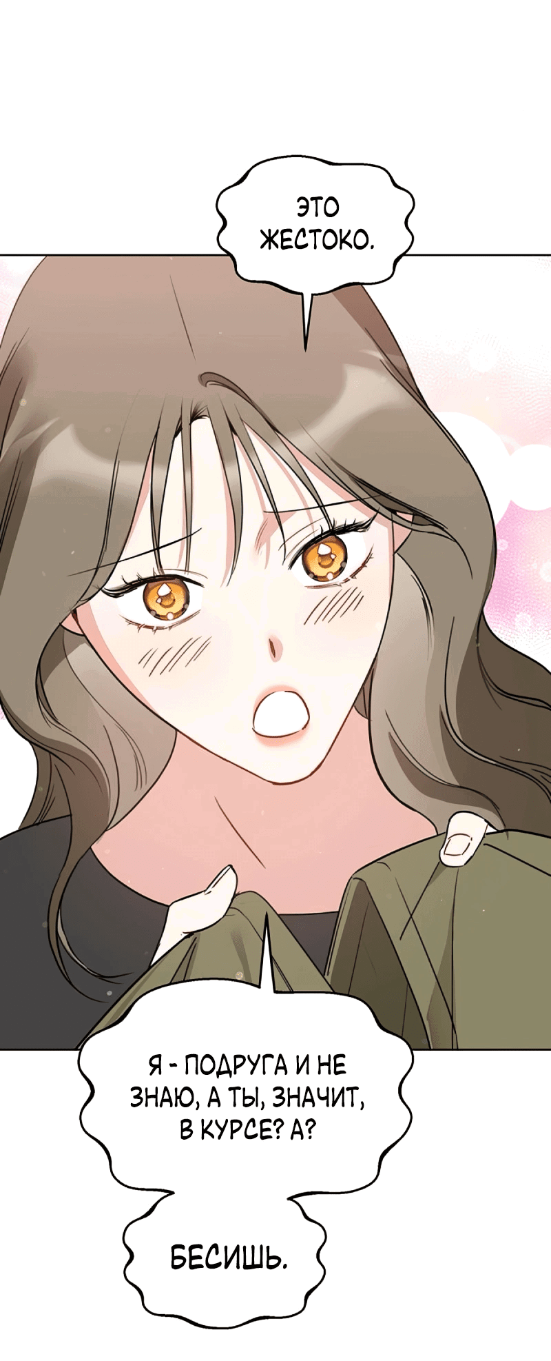 Манга Неудача босса - Глава 103 Страница 36