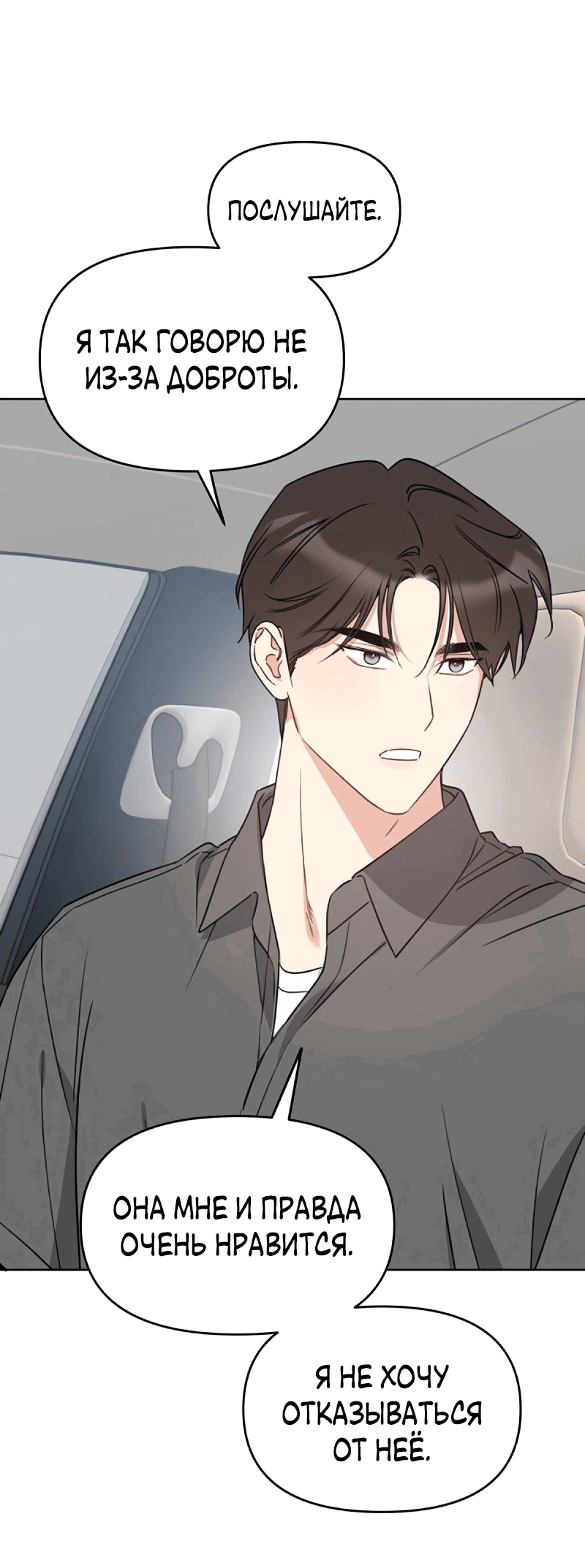 Манга Неудача босса - Глава 103 Страница 66