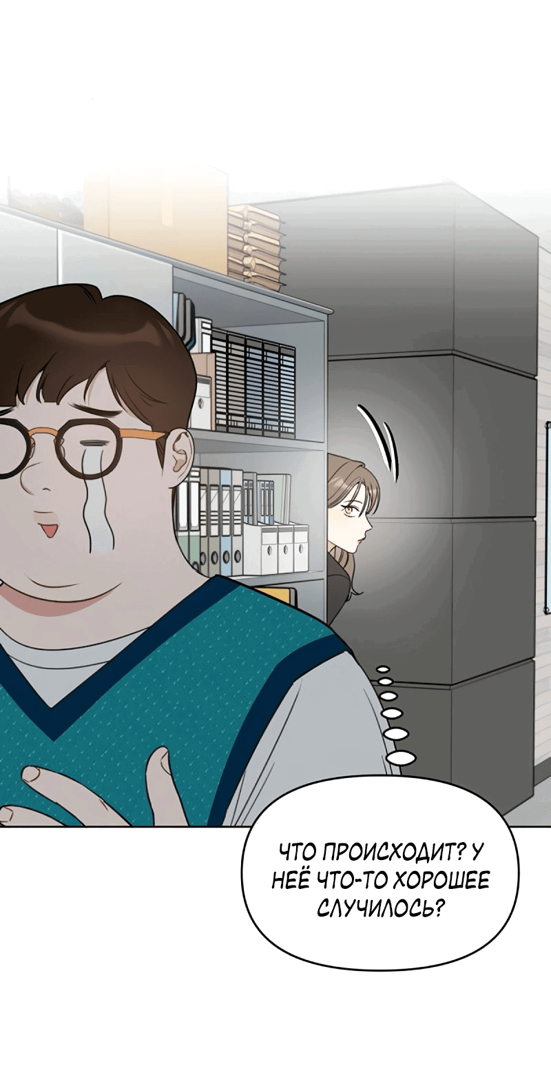 Манга Неудача босса - Глава 103 Страница 18