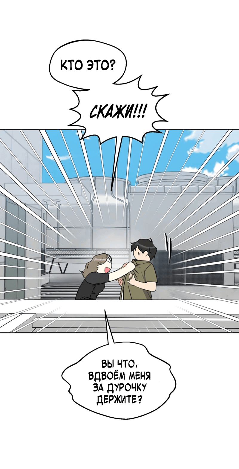 Манга Неудача босса - Глава 103 Страница 35