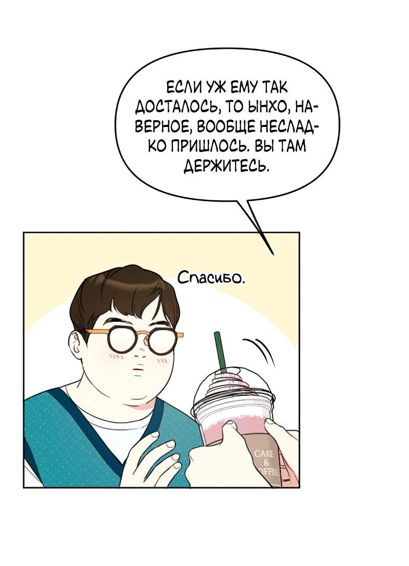 Манга Неудача босса - Глава 103 Страница 8