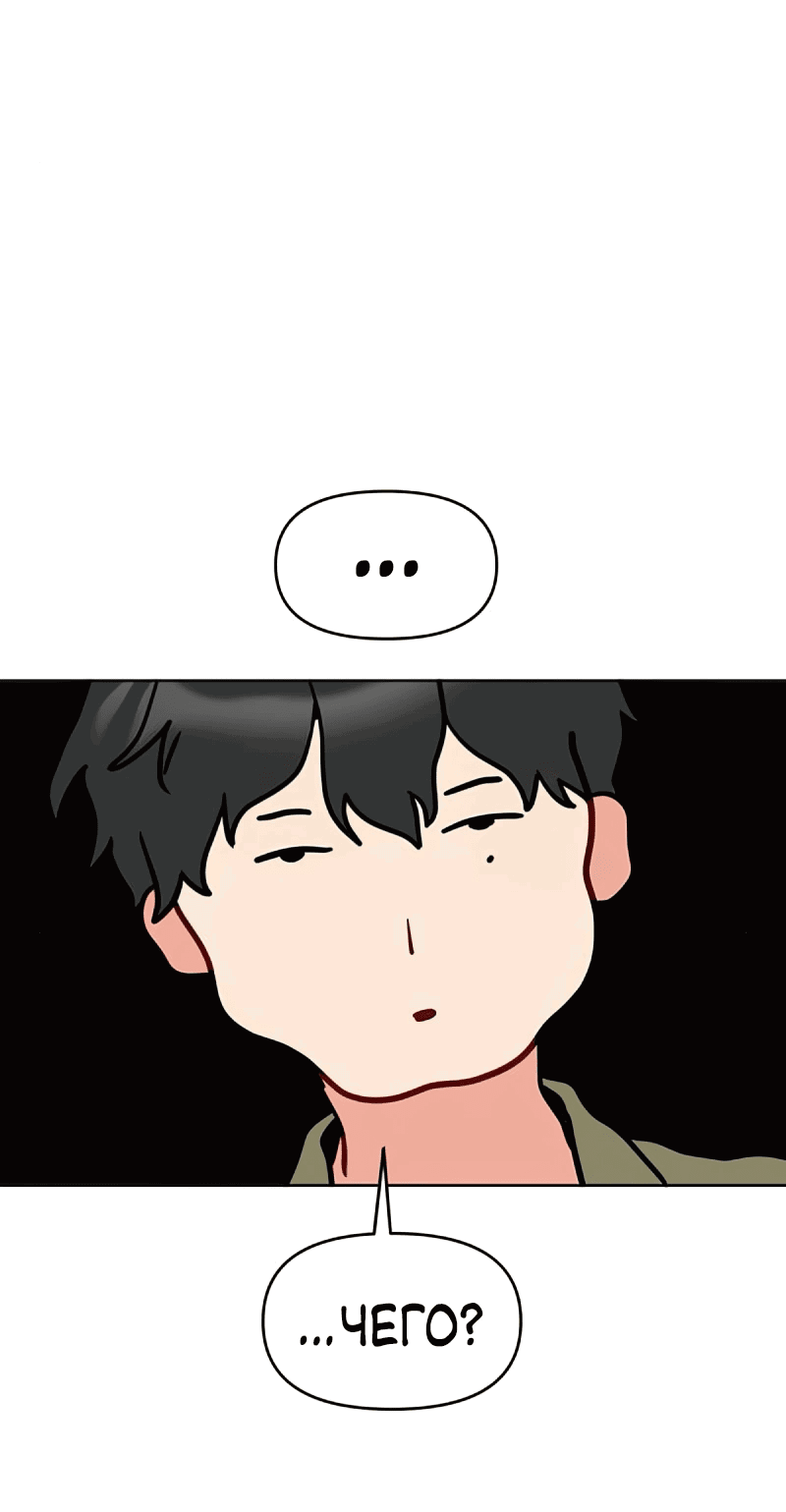 Манга Неудача босса - Глава 103 Страница 50