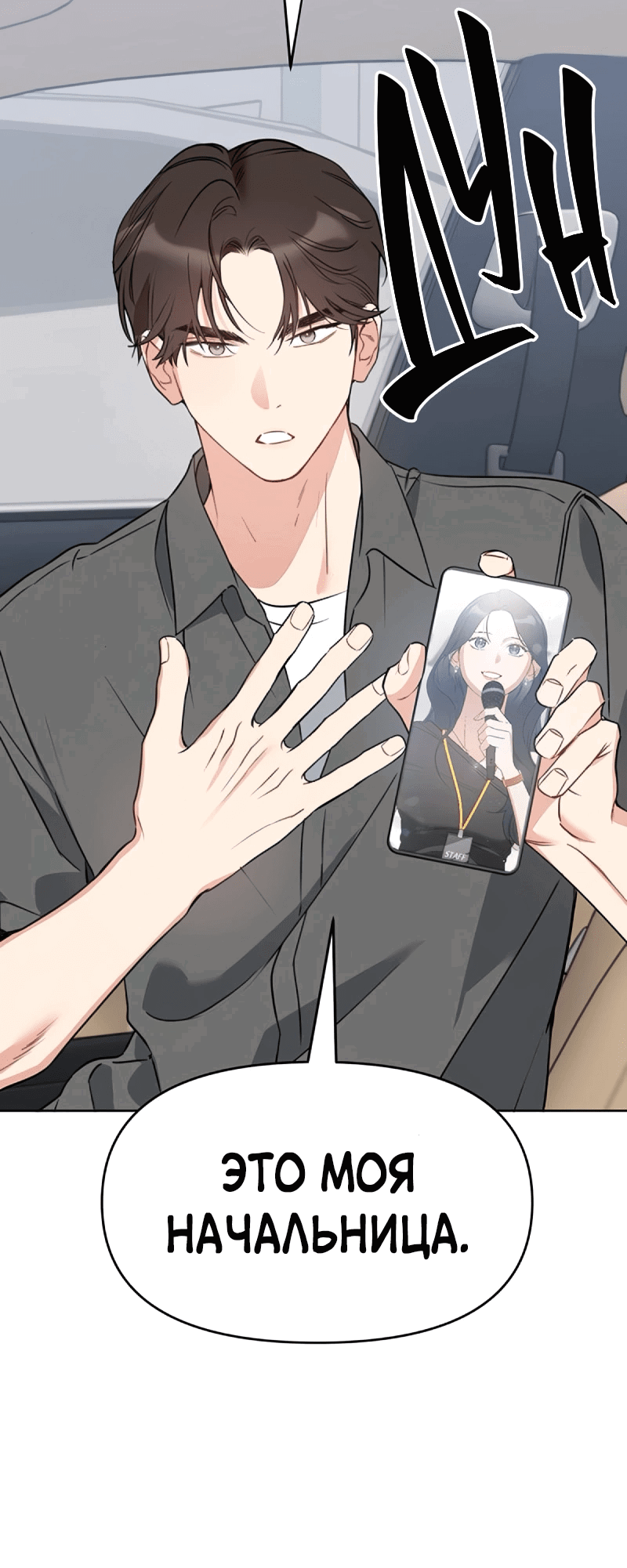 Манга Неудача босса - Глава 103 Страница 55
