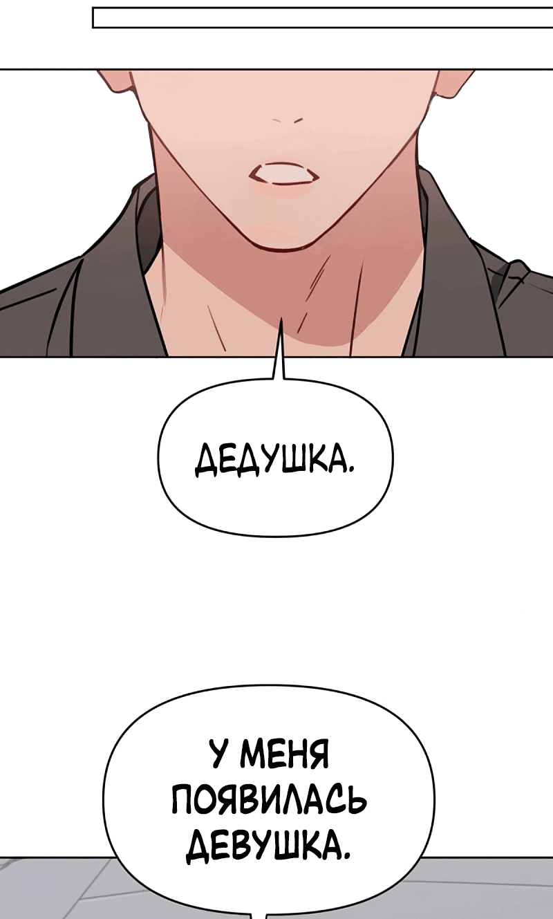 Манга Неудача босса - Глава 103 Страница 54