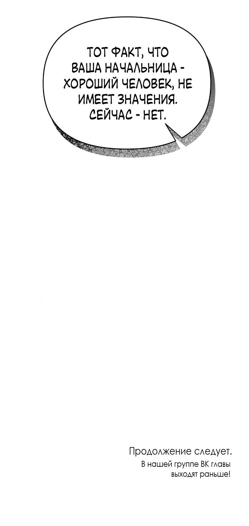 Манга Неудача босса - Глава 103 Страница 77
