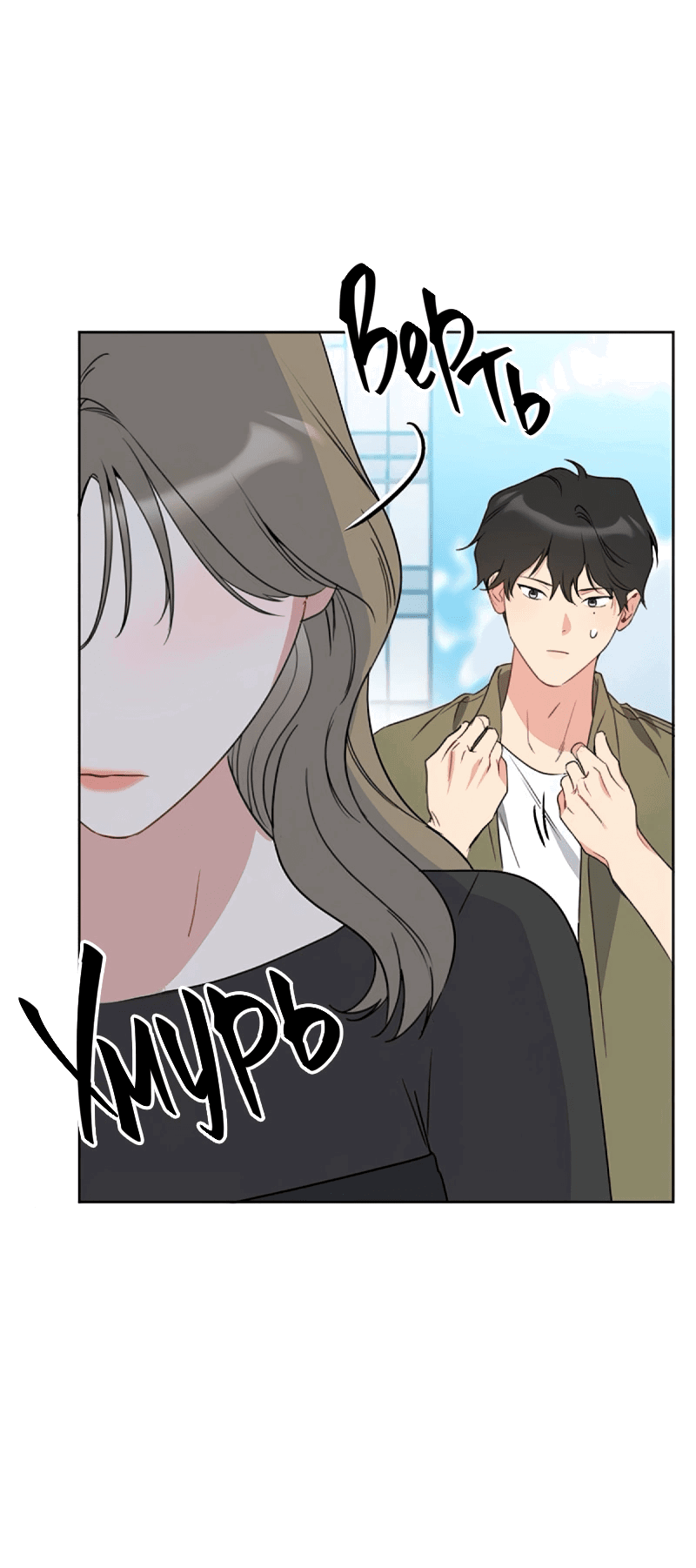 Манга Неудача босса - Глава 103 Страница 41