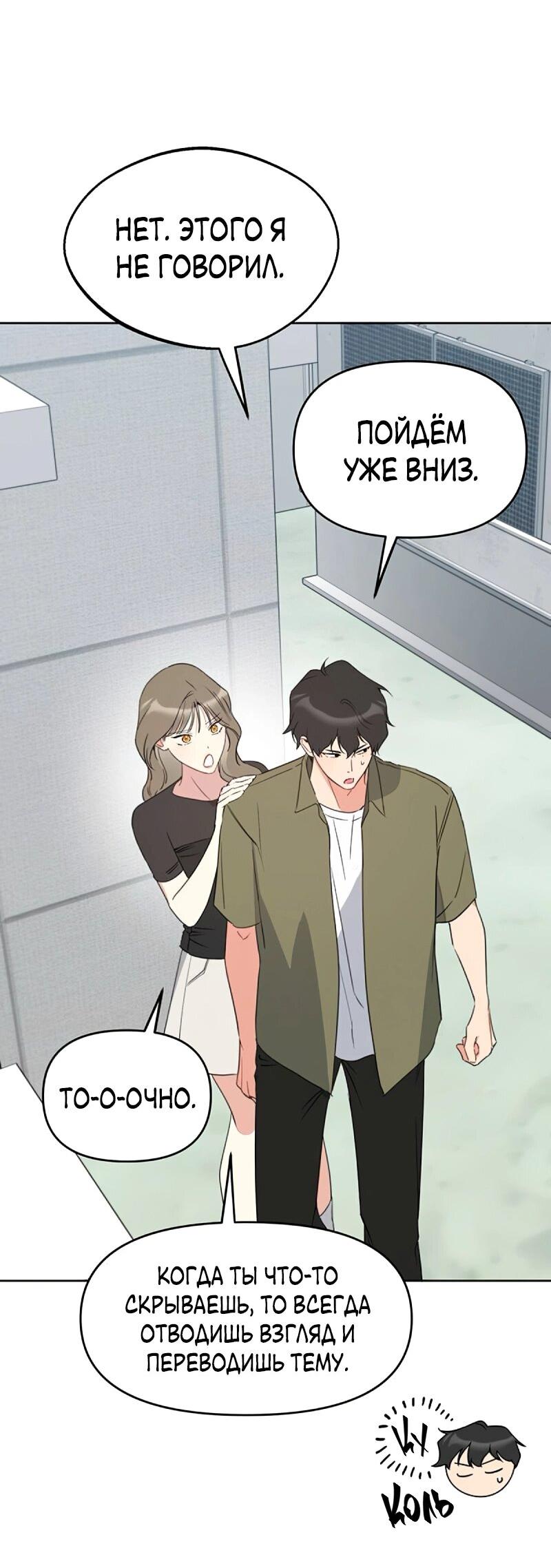 Манга Неудача босса - Глава 103 Страница 33