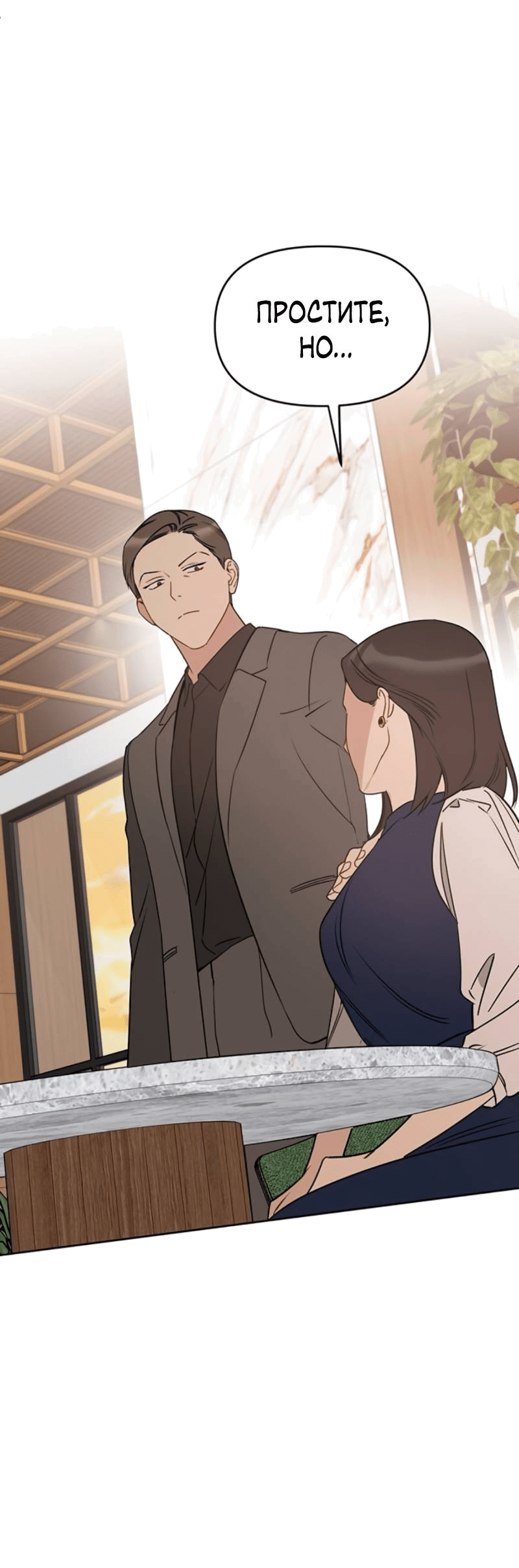 Манга Неудача босса - Глава 104 Страница 44